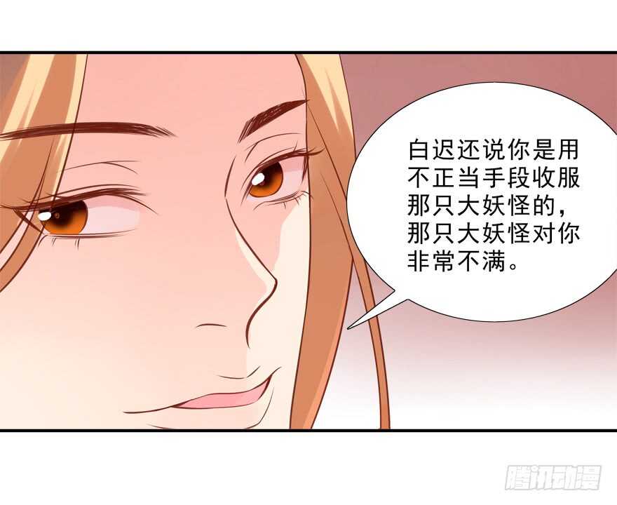 《拐个妖王作男仆》只有服从 第28页