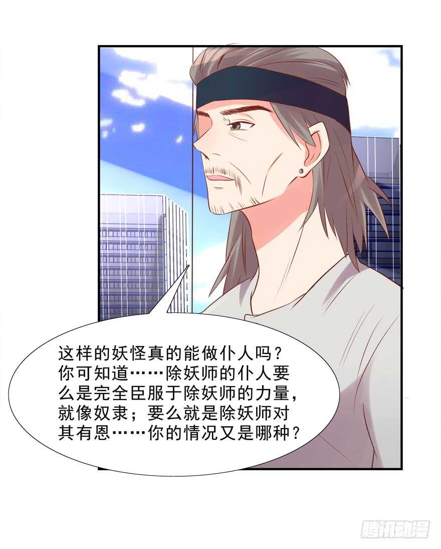 《拐个妖王作男仆》只有服从 第29页