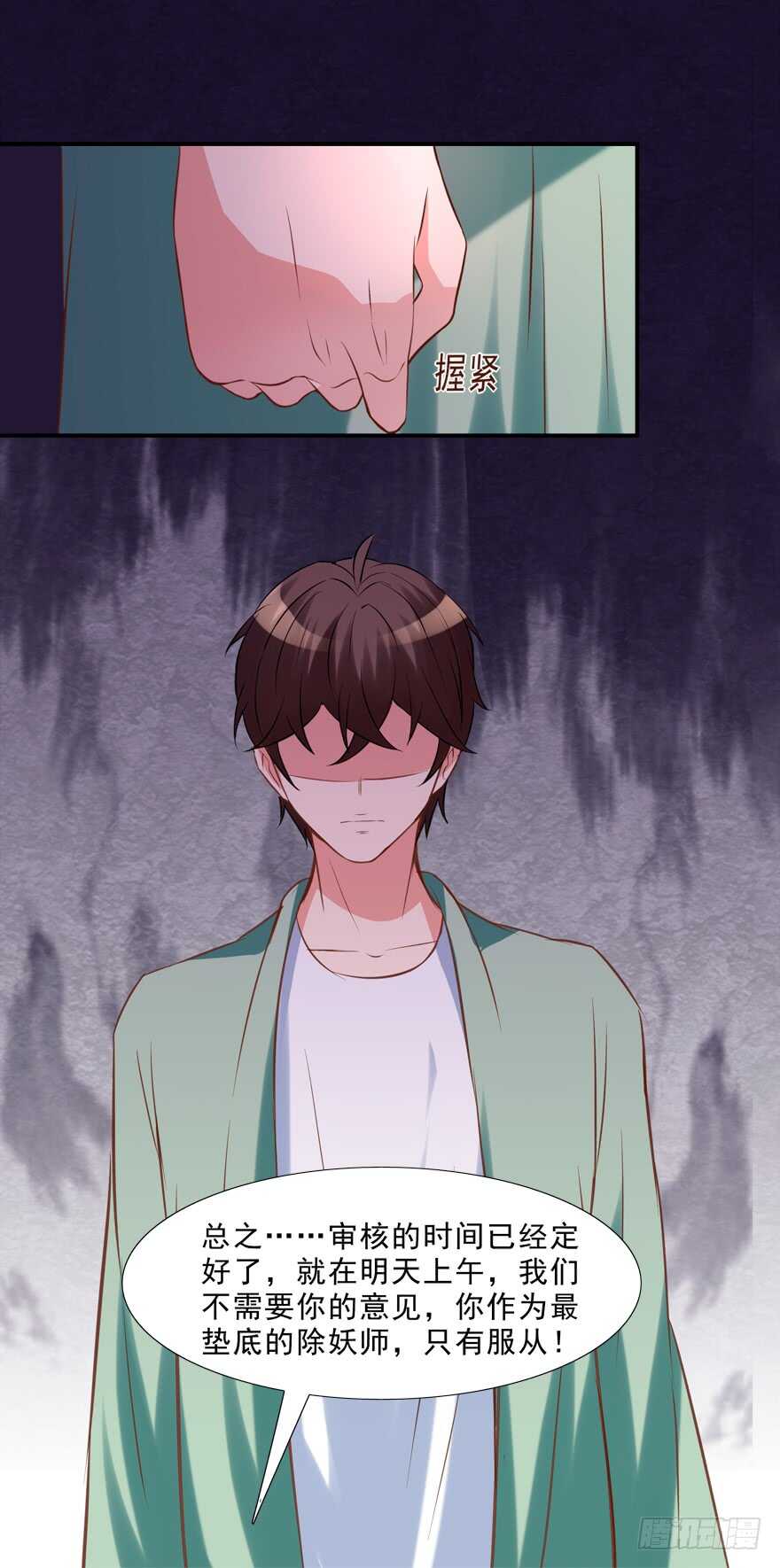 《拐个妖王作男仆》只有服从 第31页