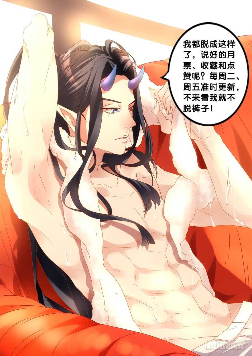 《拐个妖王作男仆》只有服从 第32页