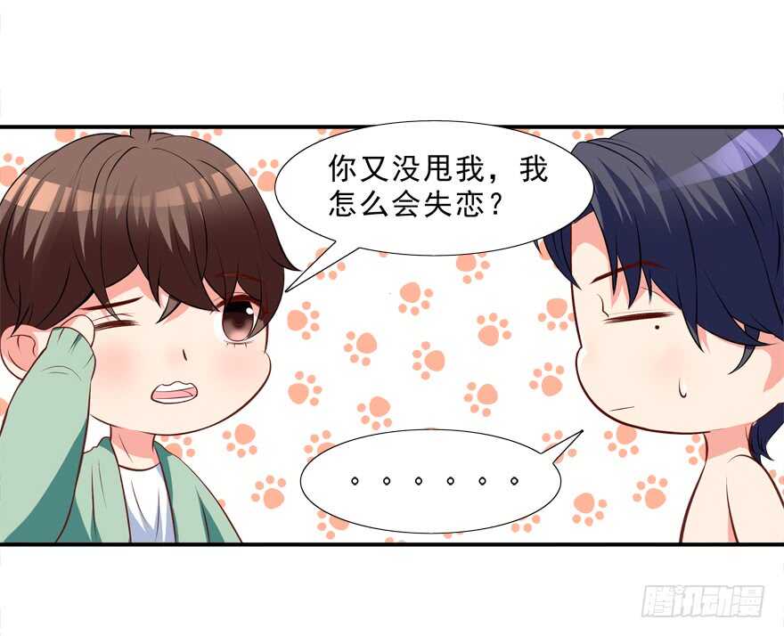 《拐个妖王作男仆》只有服从 第3页