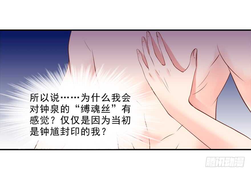《拐个妖王作男仆》你会死的！ 第10页