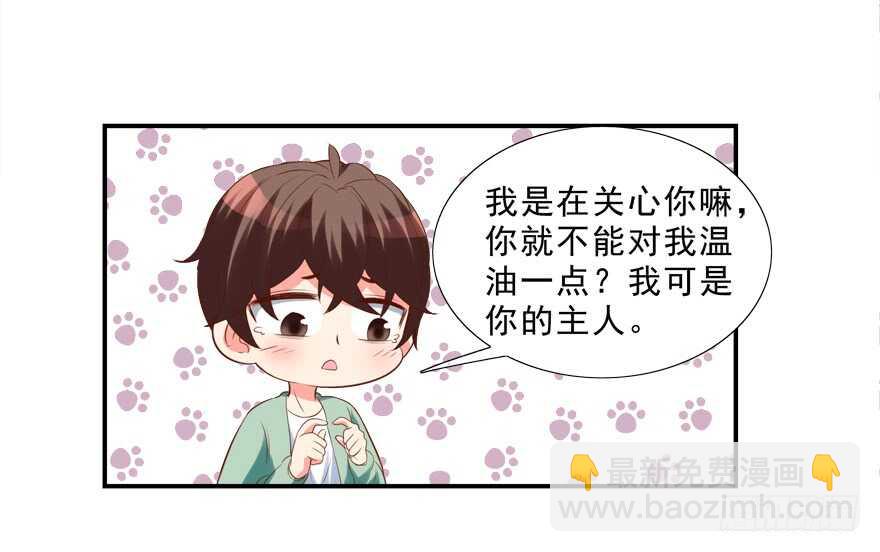 《拐个妖王作男仆》你会死的！ 第14页