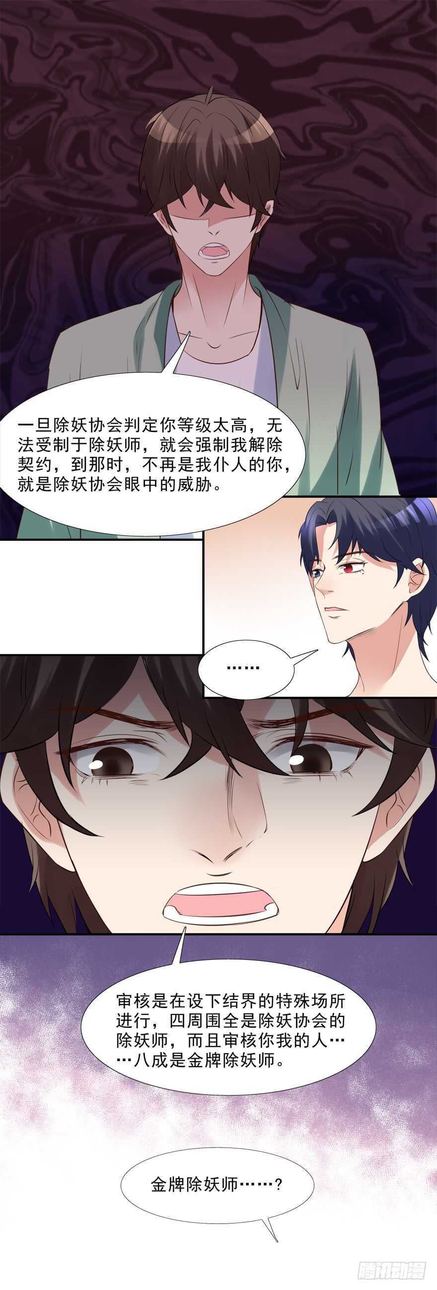 《拐个妖王作男仆》你会死的！ 第16页