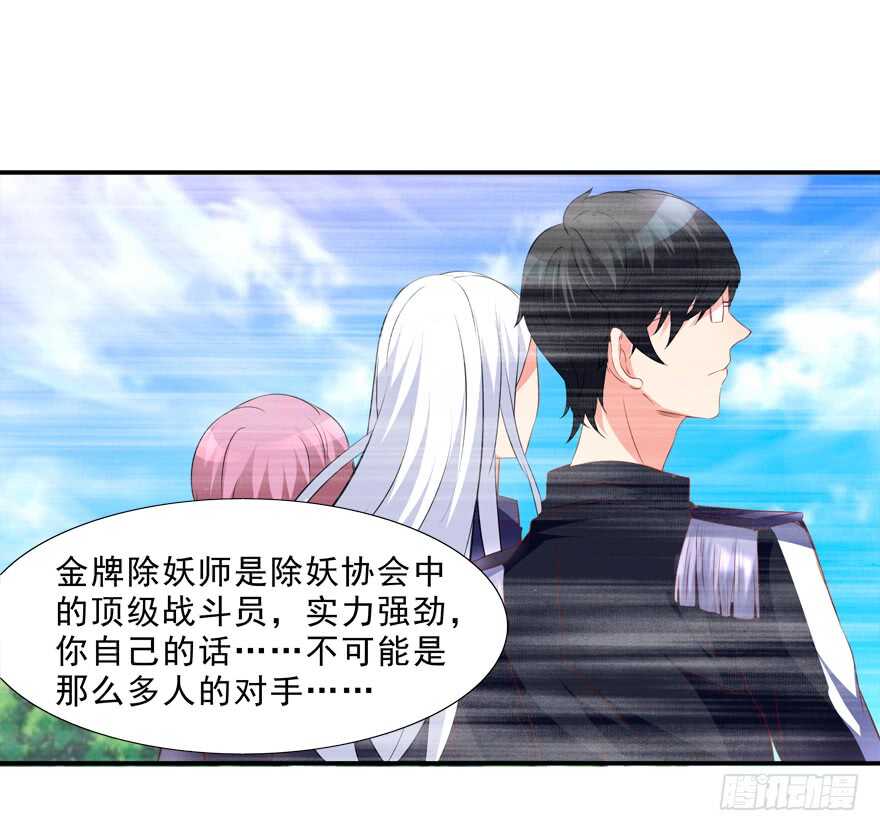 《拐个妖王作男仆》你会死的！ 第17页