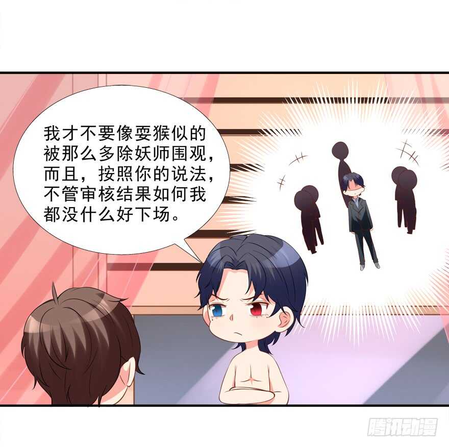 《拐个妖王作男仆》你会死的！ 第19页