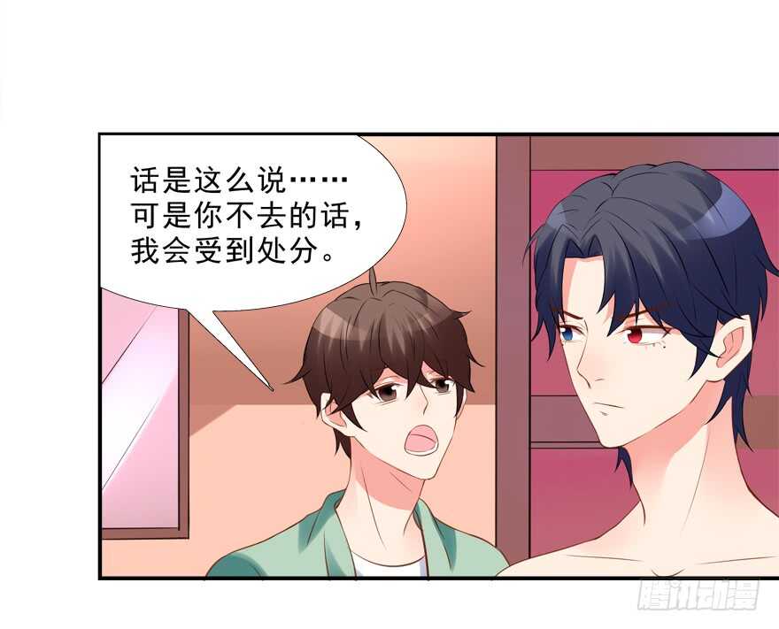 《拐个妖王作男仆》你会死的！ 第20页
