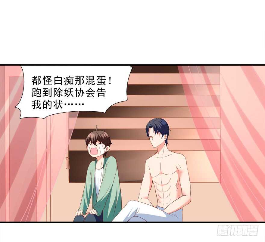 《拐个妖王作男仆》你会死的！ 第22页