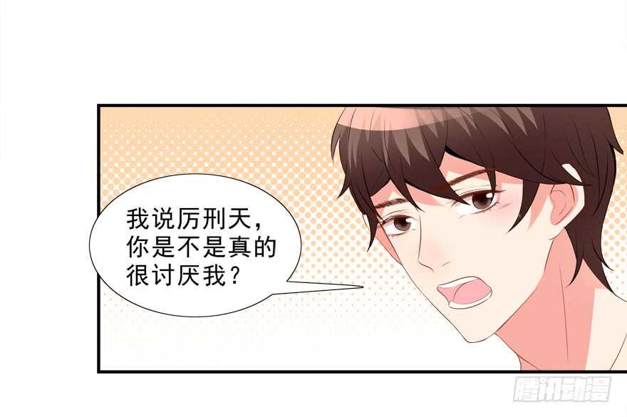 《拐个妖王作男仆》你会死的！ 第23页
