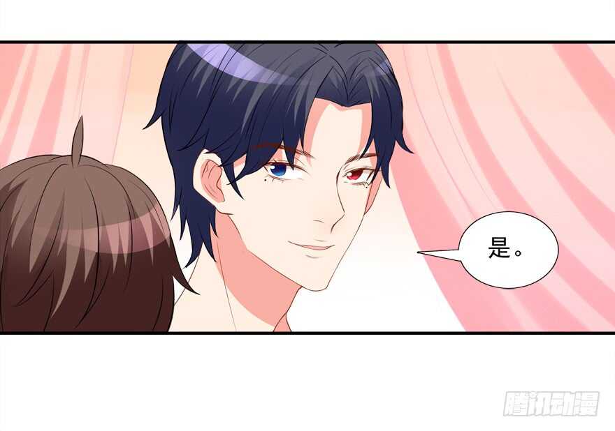 《拐个妖王作男仆》你会死的！ 第25页