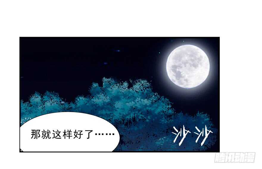 《拐个妖王作男仆》你会死的！ 第27页