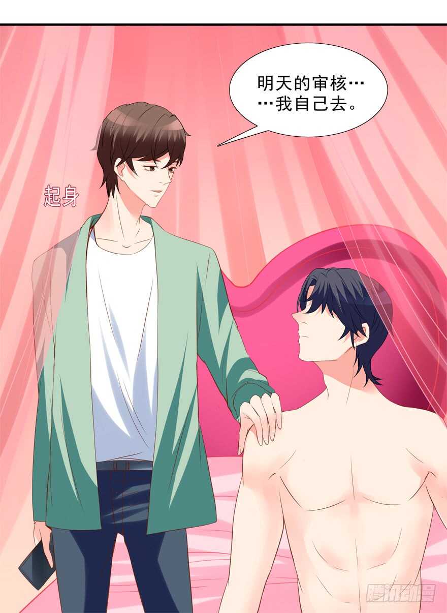 《拐个妖王作男仆》你会死的！ 第28页