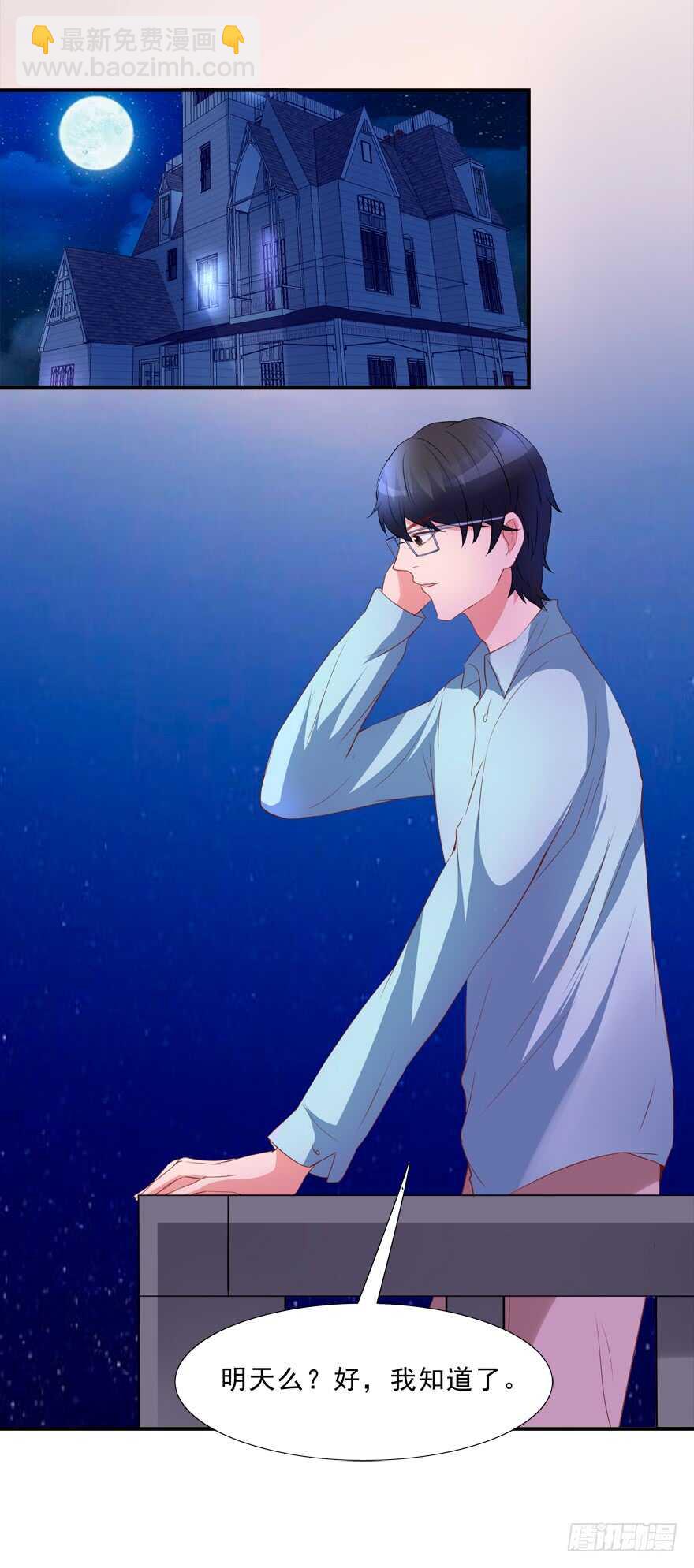 《拐个妖王作男仆》你会死的！ 第30页