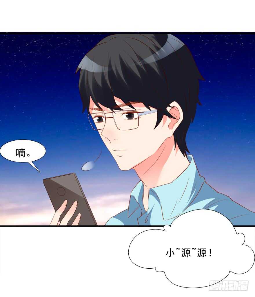 《拐个妖王作男仆》你会死的！ 第31页