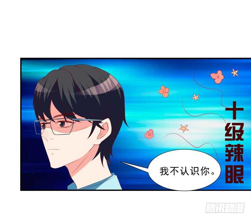 《拐个妖王作男仆》你会死的！ 第33页