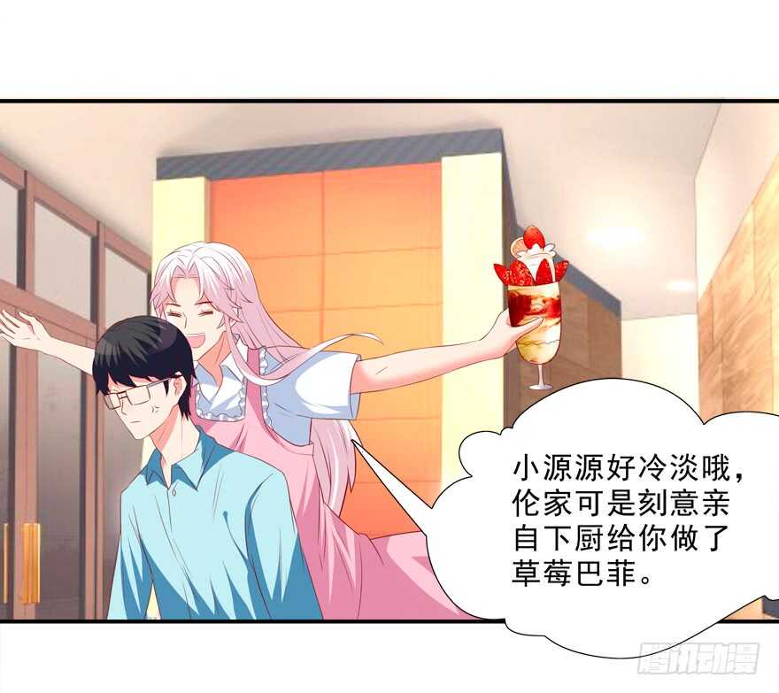 《拐个妖王作男仆》你会死的！ 第34页