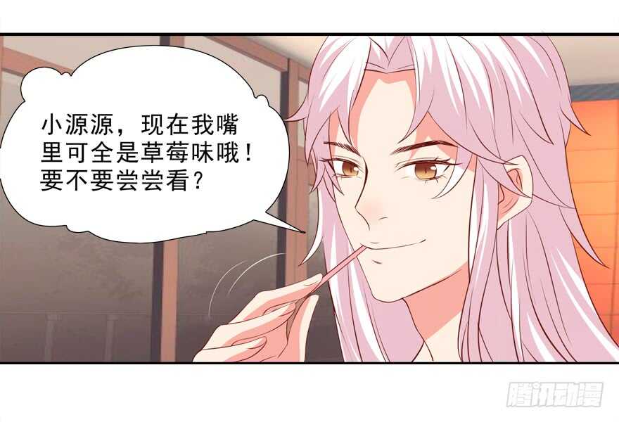 《拐个妖王作男仆》你会死的！ 第38页
