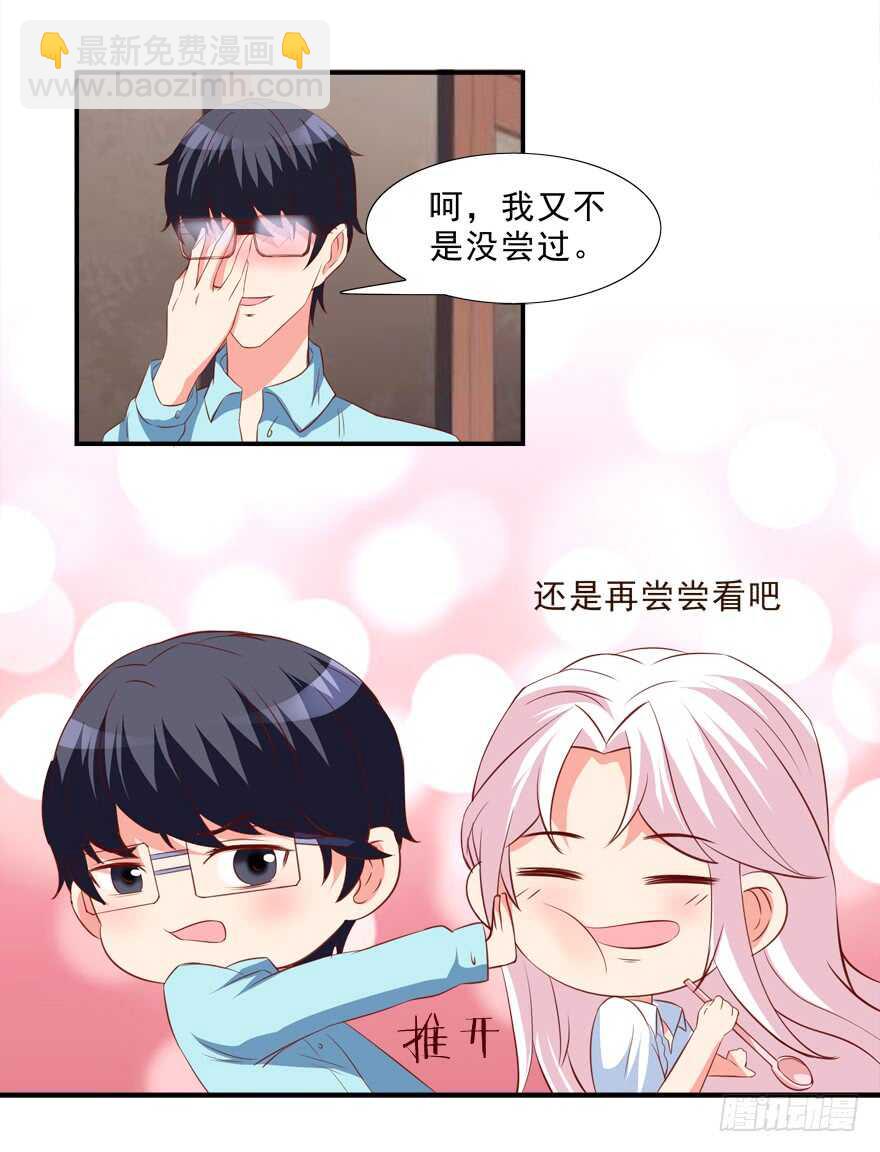《拐个妖王作男仆》你会死的！ 第39页