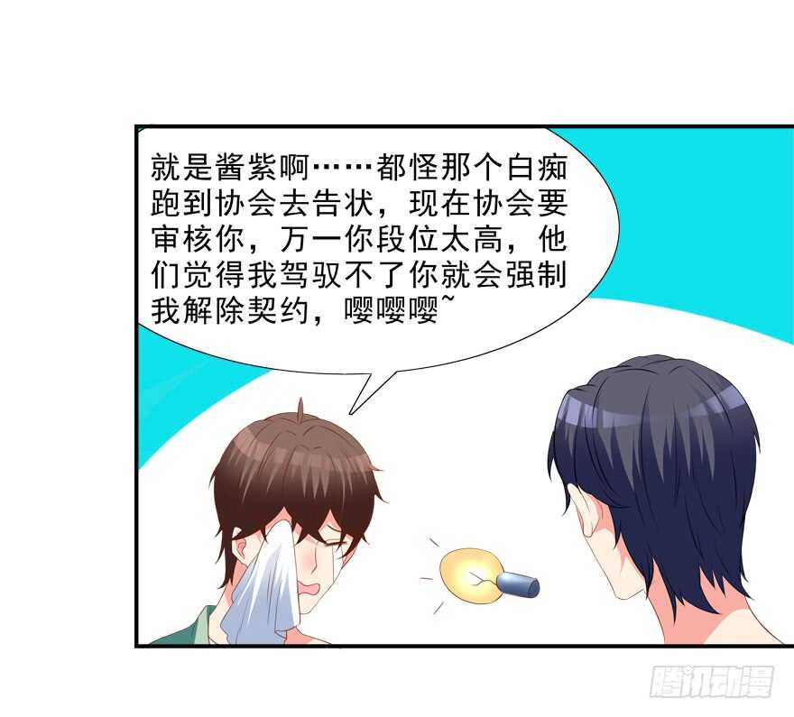 《拐个妖王作男仆》你会死的！ 第3页