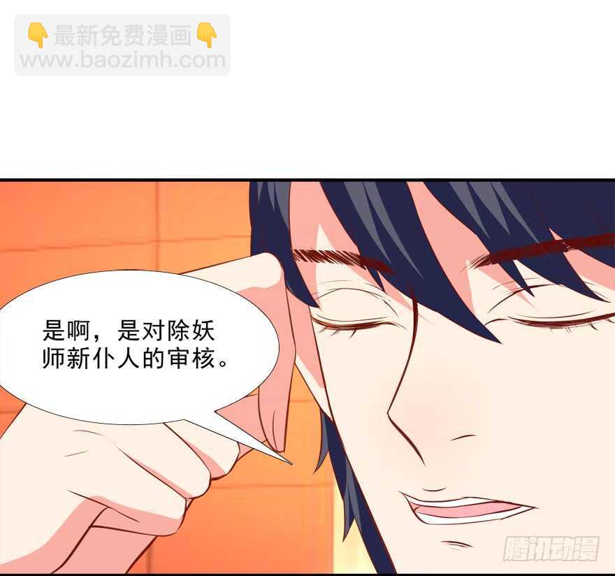 《拐个妖王作男仆》你会死的！ 第43页