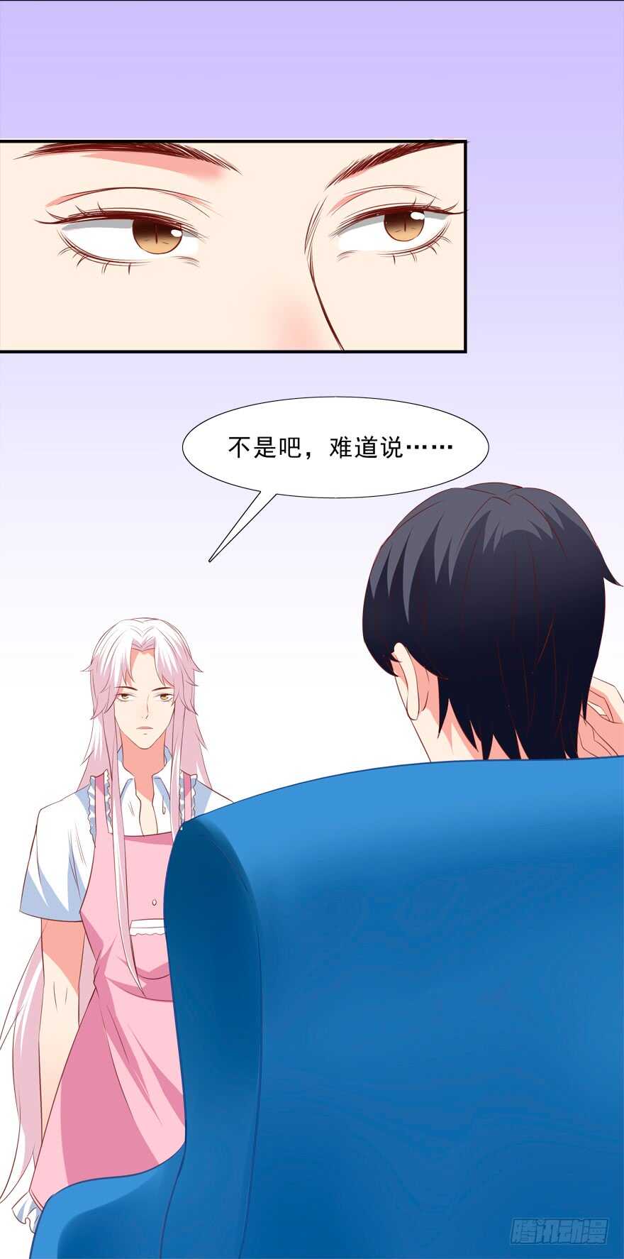 《拐个妖王作男仆》你会死的！ 第44页
