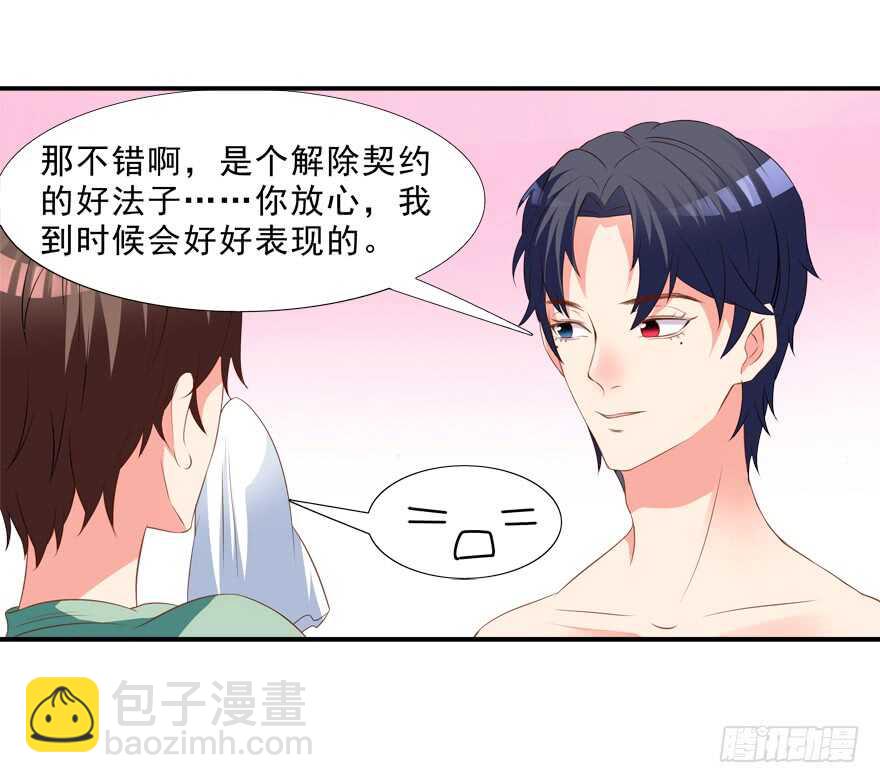 《拐个妖王作男仆》你会死的！ 第4页