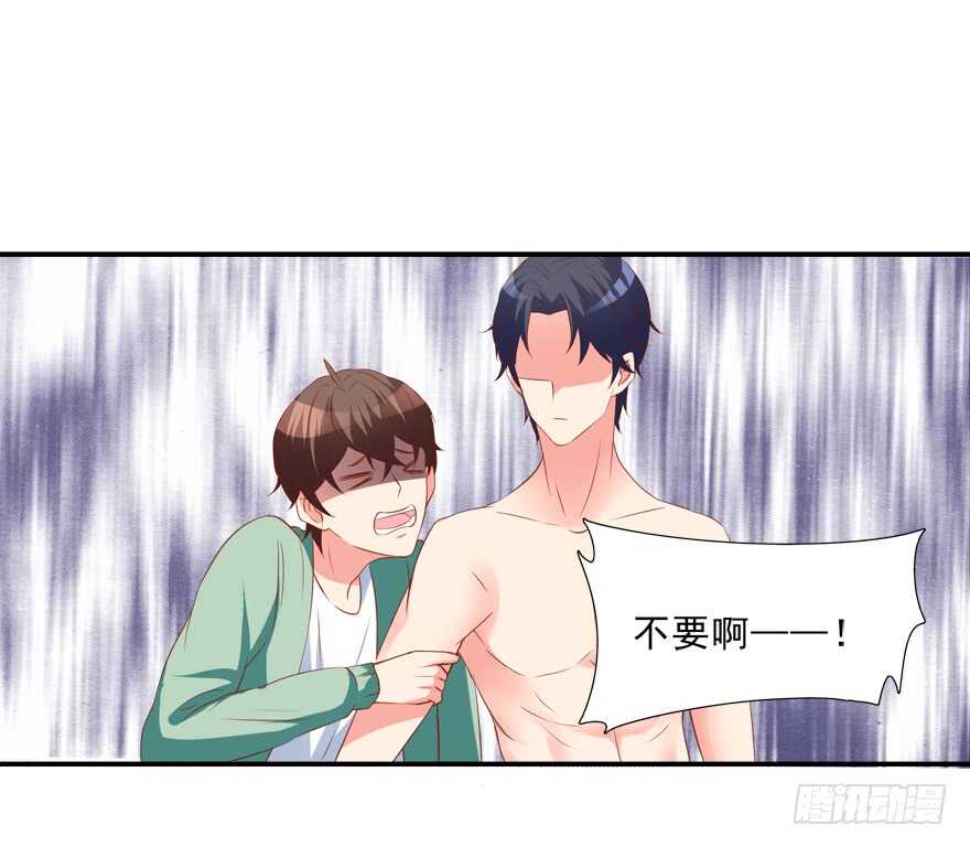 《拐个妖王作男仆》你会死的！ 第5页