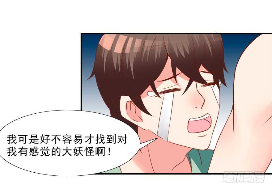 《拐个妖王作男仆》你会死的！ 第6页