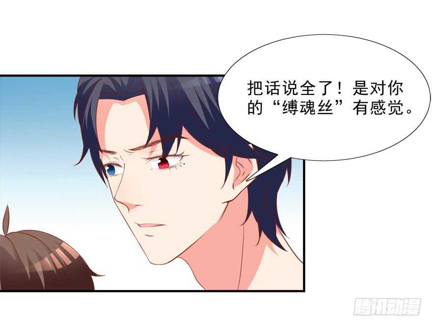 《拐个妖王作男仆》你会死的！ 第7页