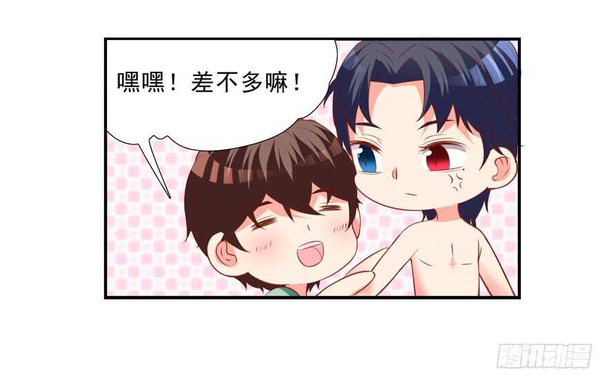 《拐个妖王作男仆》你会死的！ 第8页