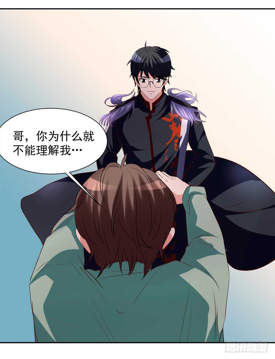 《拐个妖王作男仆》你们对他做了什么？！ 第11页
