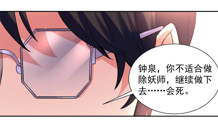 《拐个妖王作男仆》你们对他做了什么？！ 第17页
