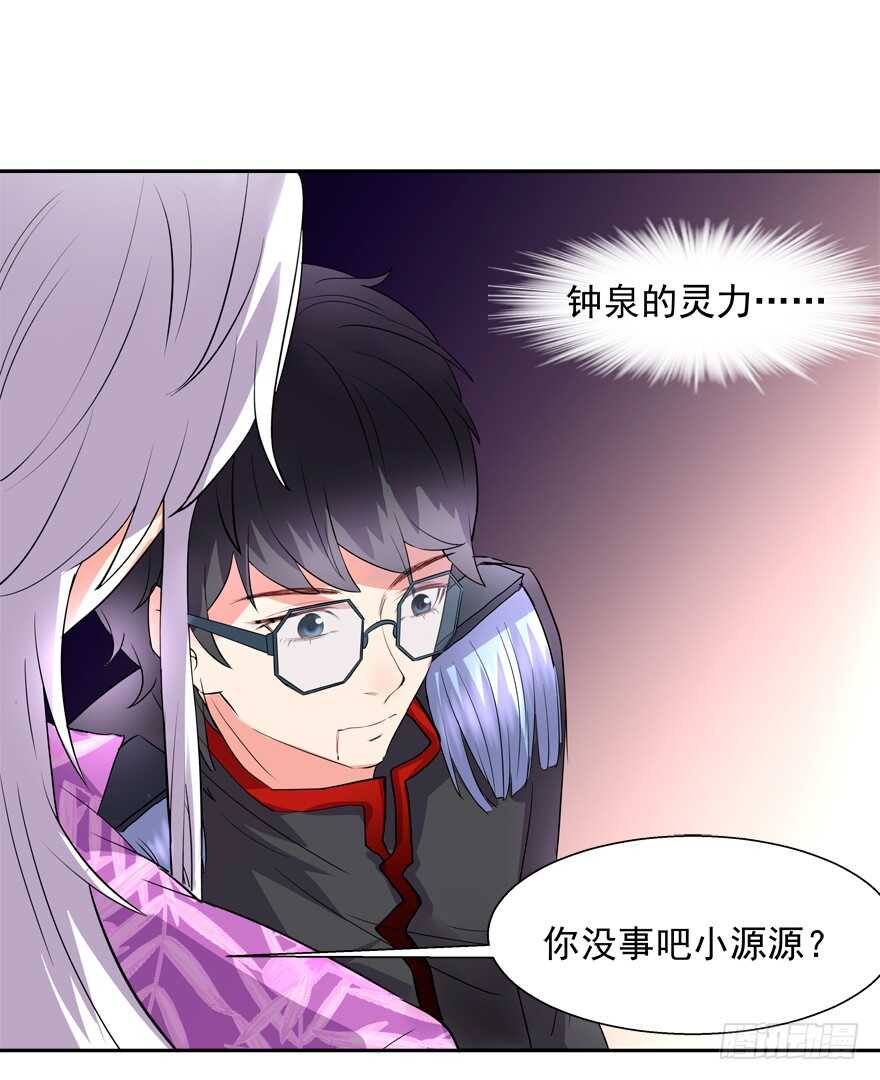 《拐个妖王作男仆》你们对他做了什么？！ 第28页