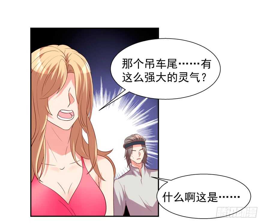 《拐个妖王作男仆》你们对他做了什么？！ 第32页