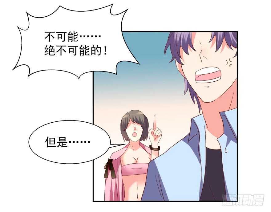 《拐个妖王作男仆》你们对他做了什么？！ 第33页