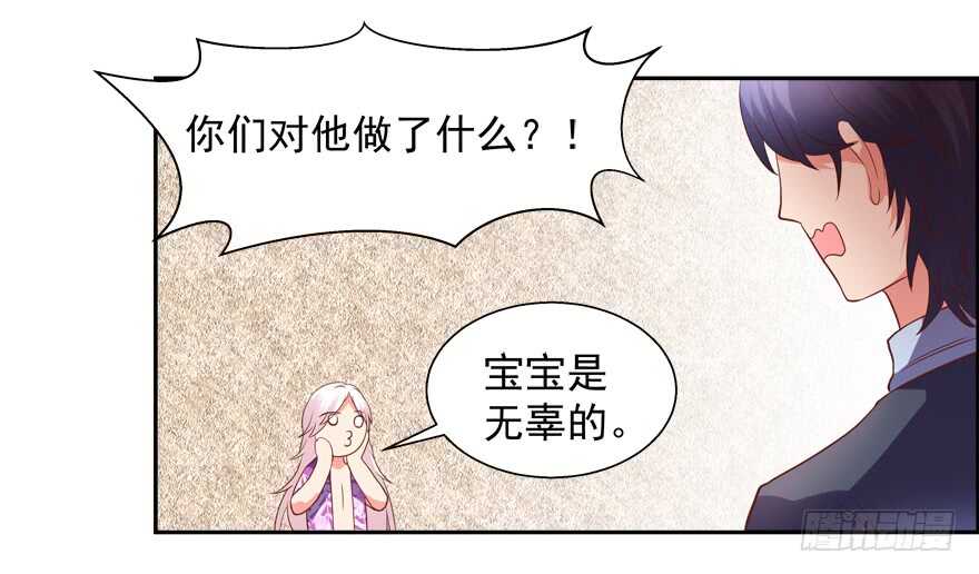 《拐个妖王作男仆》你们对他做了什么？！ 第36页
