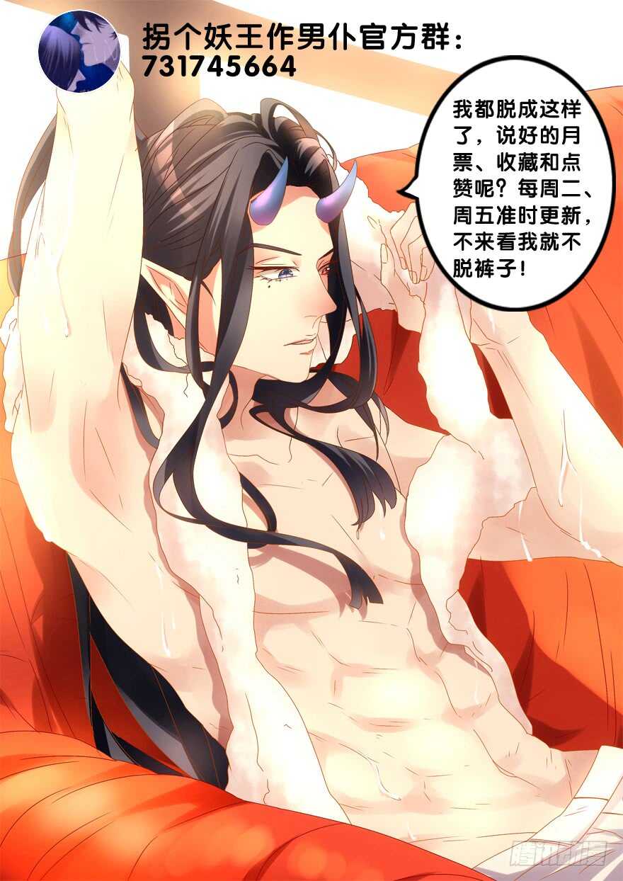 《拐个妖王作男仆》你们对他做了什么？！ 第46页