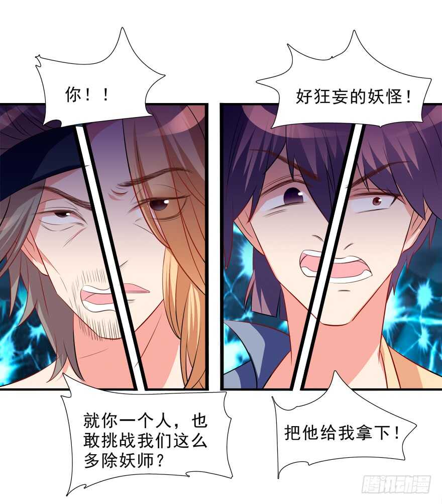 《拐个妖王作男仆》夫妻相 第10页