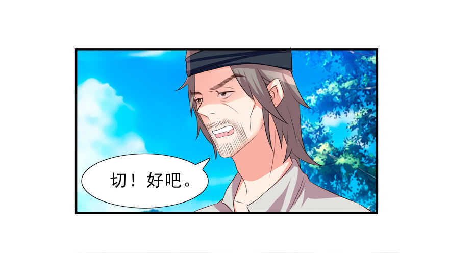 《拐个妖王作男仆》夫妻相 第14页
