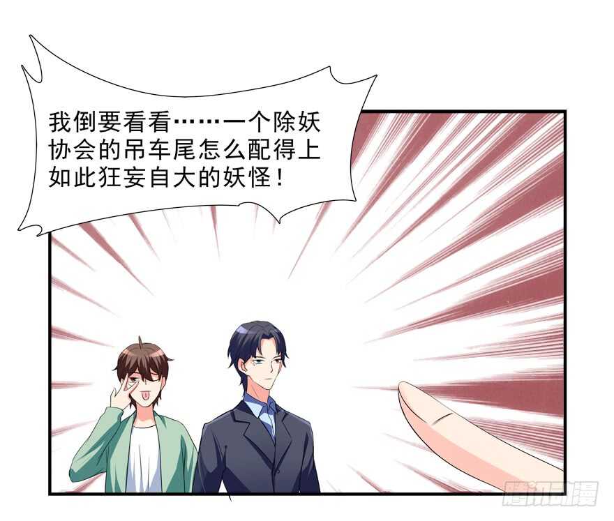 《拐个妖王作男仆》夫妻相 第15页