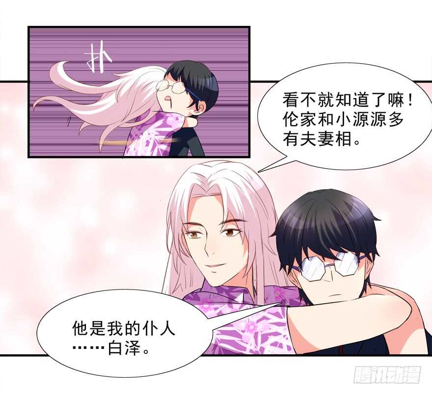 《拐个妖王作男仆》夫妻相 第21页