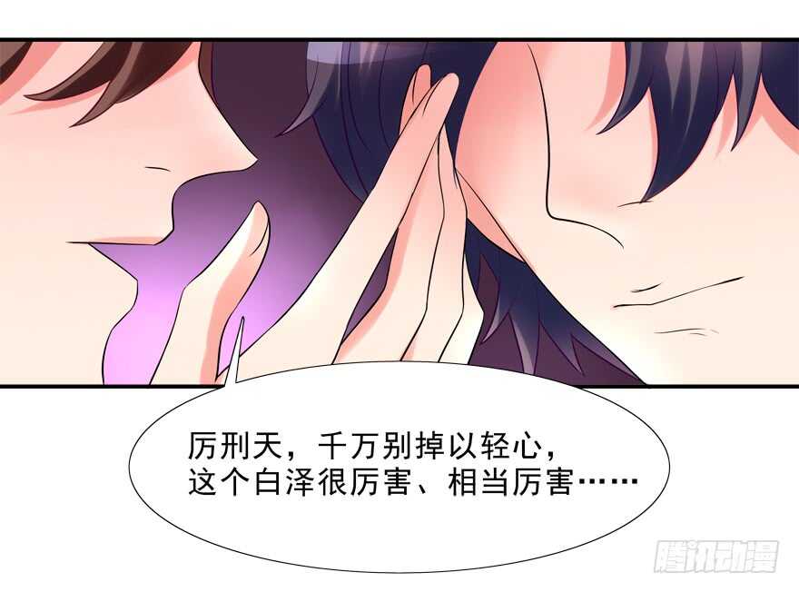 《拐个妖王作男仆》夫妻相 第23页