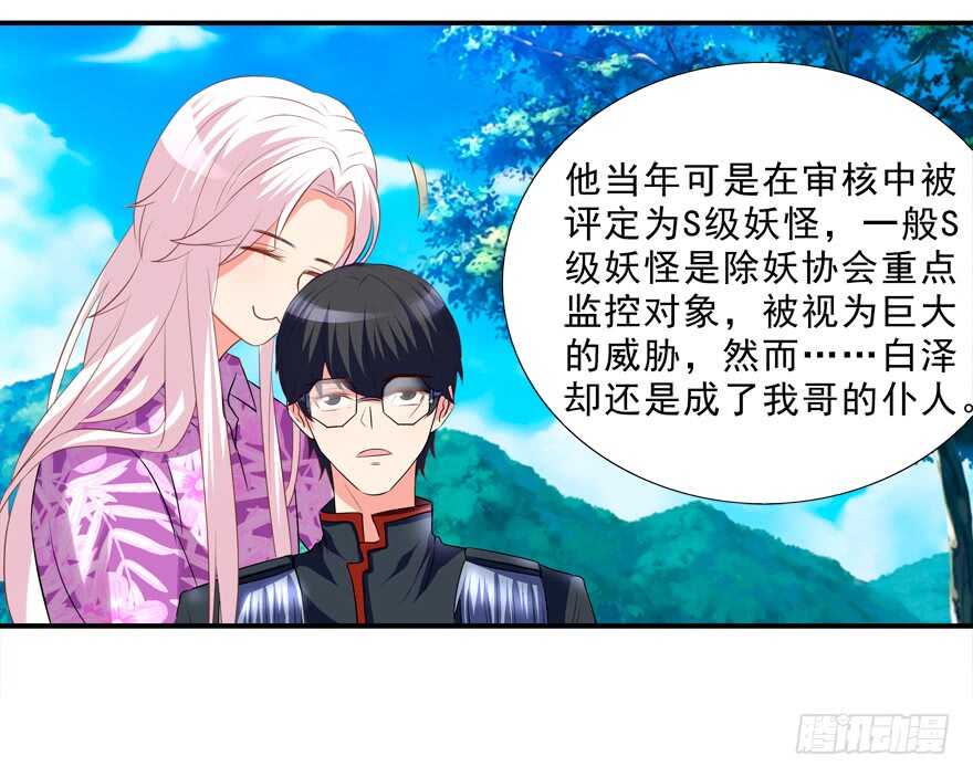 《拐个妖王作男仆》夫妻相 第24页