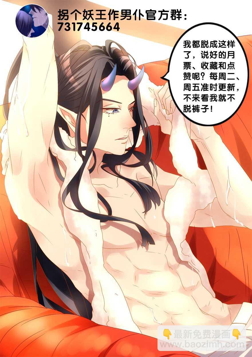 《拐个妖王作男仆》夫妻相 第27页