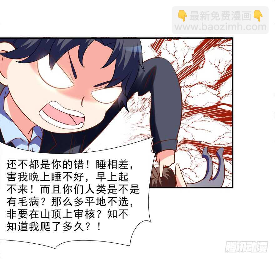 《拐个妖王作男仆》夫妻相 第3页