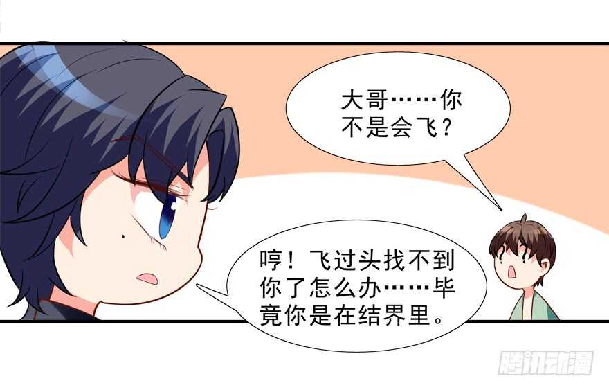 《拐个妖王作男仆》夫妻相 第4页