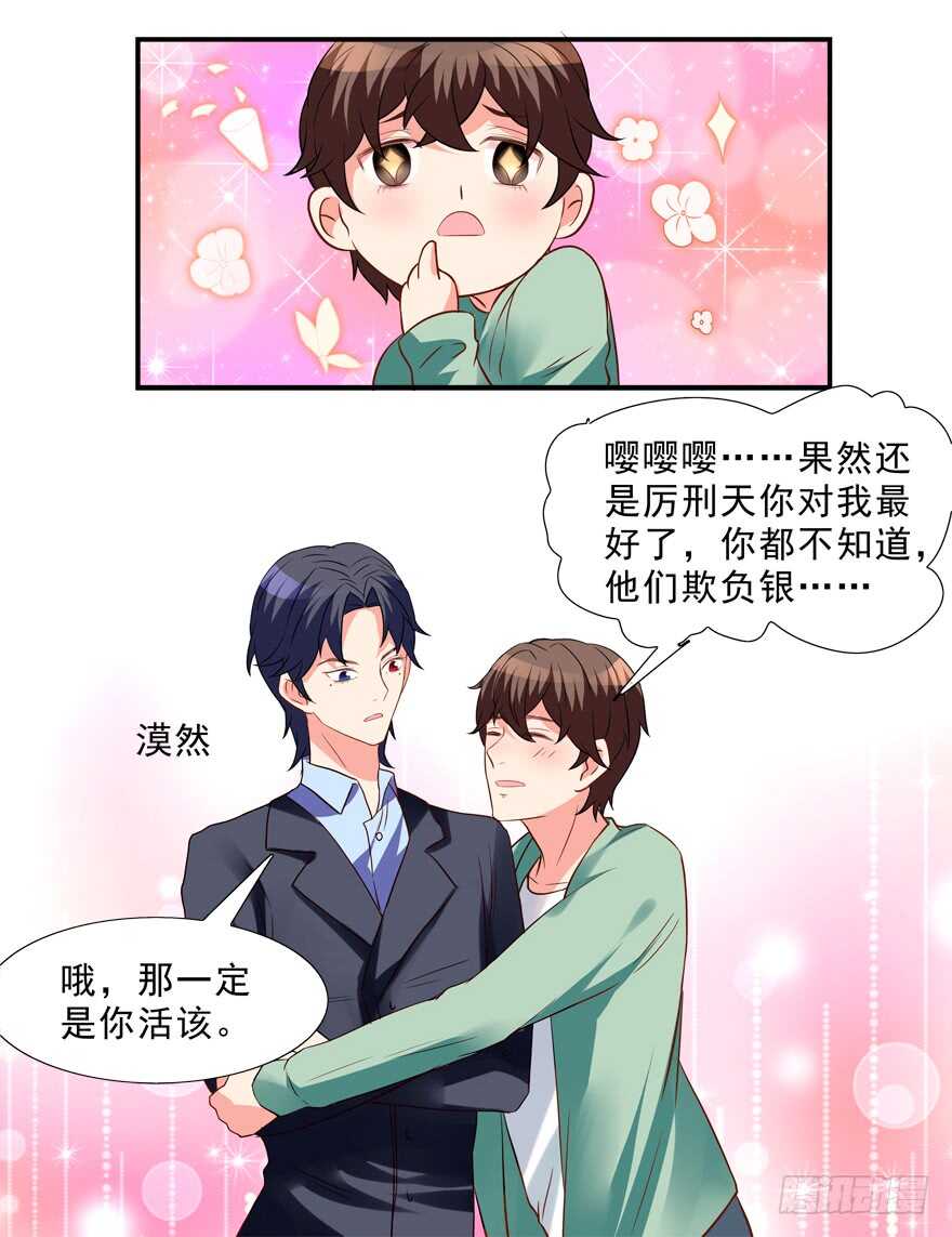《拐个妖王作男仆》夫妻相 第5页