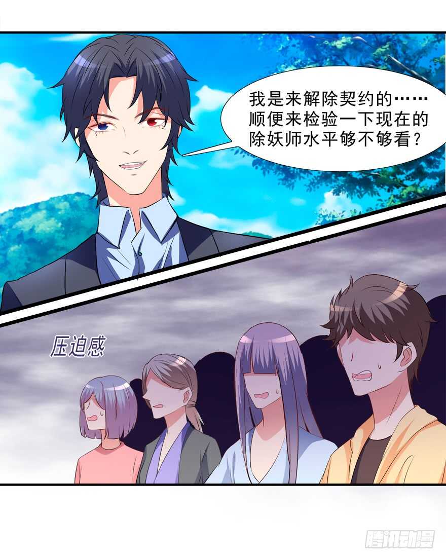 《拐个妖王作男仆》夫妻相 第9页