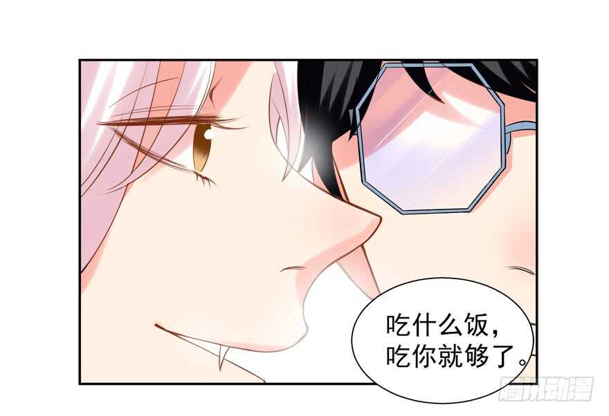 《拐个妖王作男仆》亲亲 第11页