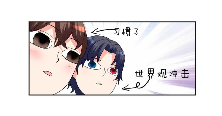 《拐个妖王作男仆》亲亲 第12页